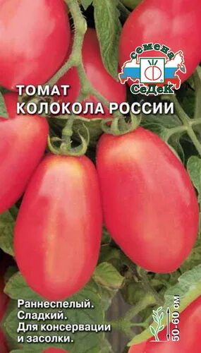 Томат колокола России 0,1 г. Томат русские колокола характеристика. Томат колокола России описание сорта. Томат "русские колокола" Цветущий сад.