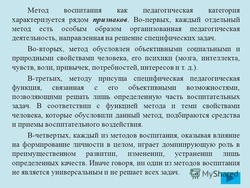 Методика воспитания характеризует. Методы семейного воспитания детей. Методы воспитания в семье. Методы воспитания обусловлены. Средства воспитания в педагогике примеры.
