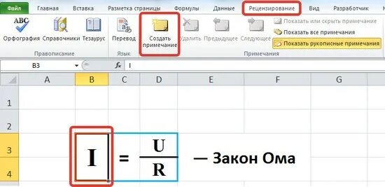 Как скрыть примечание в excel. Вставить в примечание картинку. вставляем картинку в примечание к ячейке. как вставить примечание в экселе.