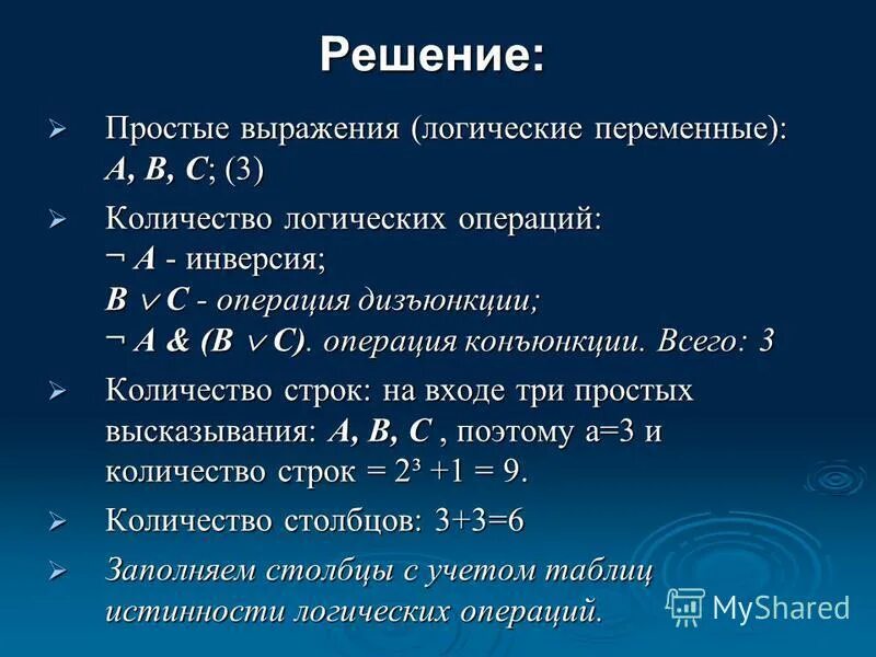 Выберите логическую переменную