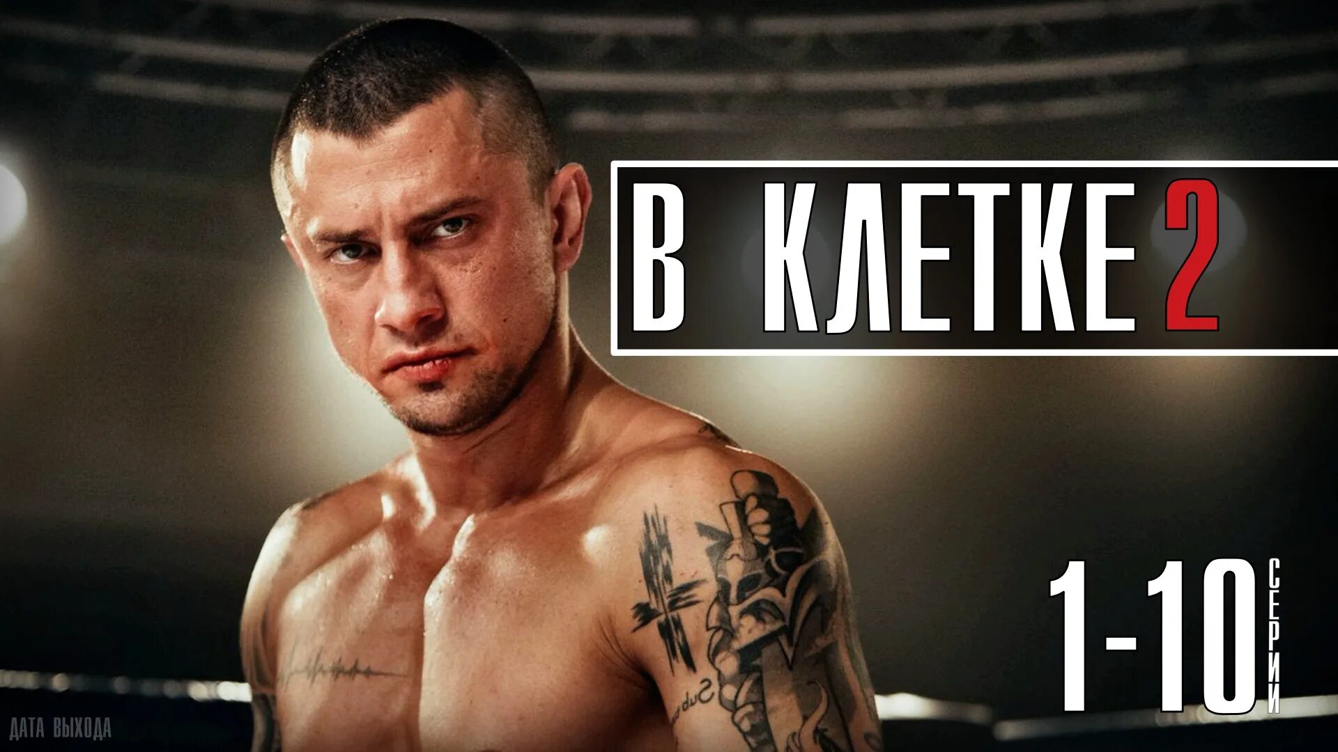 Анонс 2 дата выхода. Анонс 2 дата выхода