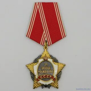За личное мужество