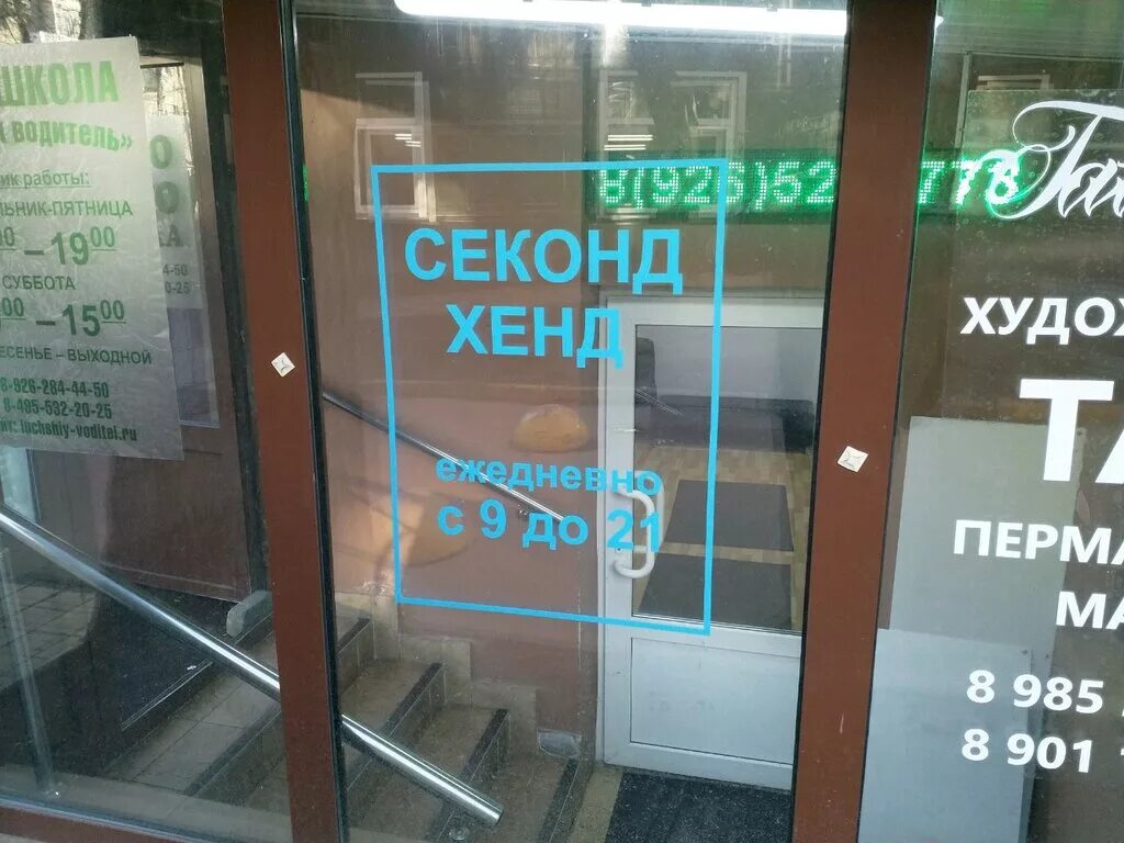 куда переехал секонд хенд. строителей 52 киров секонд хенд. секонд хенд на минаева ульяновск. планета секонд хенд пенза скидки. секонд хенд идея для бизнеса.