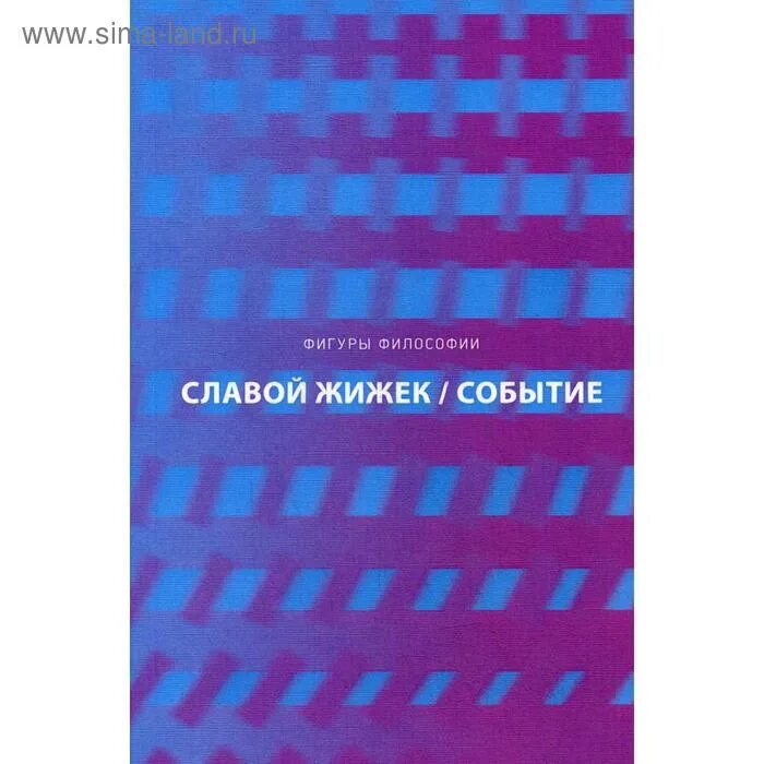 Жижек книги.