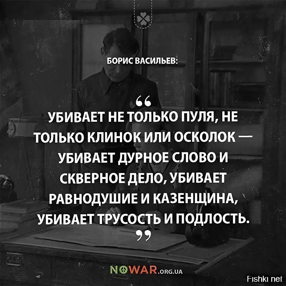 Фото убивающие словом. Равнодушие убивает не хуже пули. Равнодушие убивает цитаты. Цитаты про трусость и подлость. Равнодушие убивает человека.