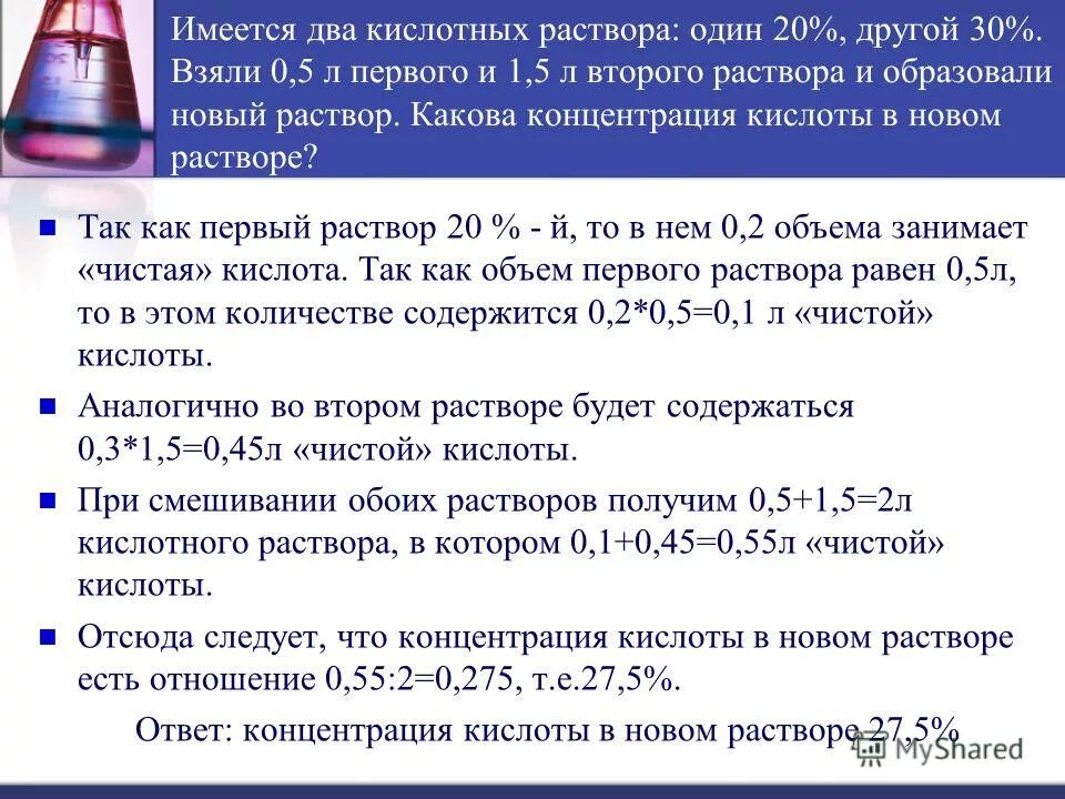 Концентрация кислоты. Определение содержания кислоты в растворе. Содержание кислоты в растворе. Растворы кислот.