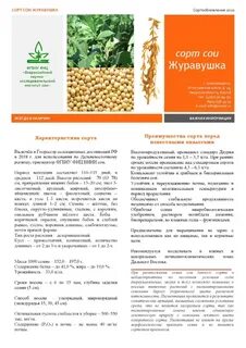Сорта сои характеристика