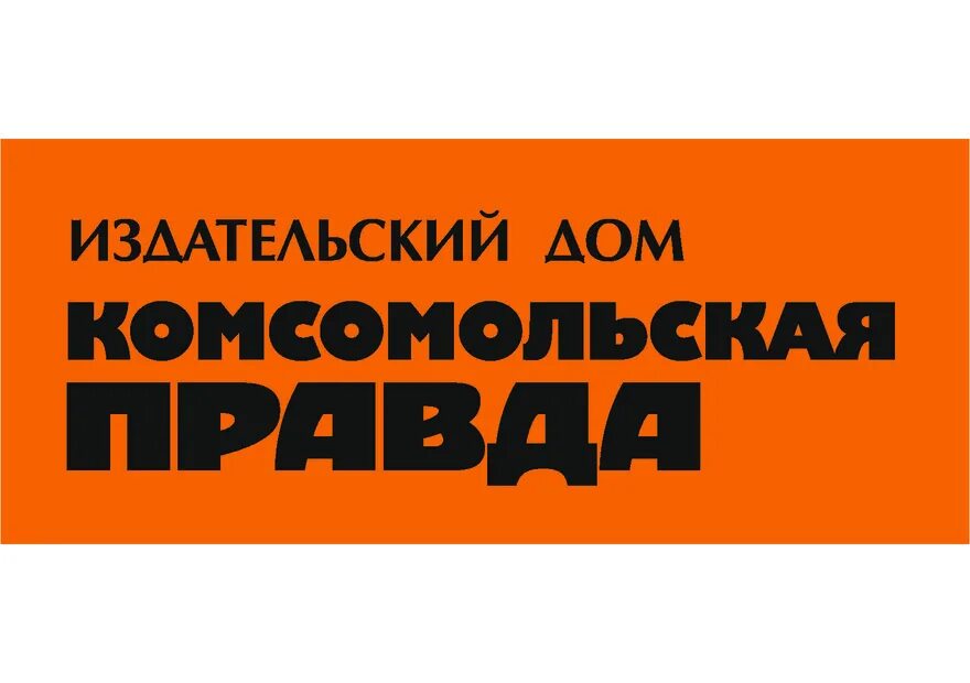 Издательский дом. Комсомольская правда логотип. Издательство Комсомольская правда. ЗАО Издательский дом Комсомольская правда. Издательский дом Комсомольская правда лого.