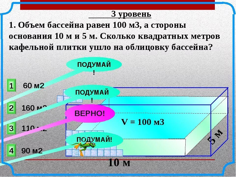 4 и 6 квадратных метра это сколько. Объем бассейна. Объем бассейна диаметром 3м и высотой 1м. Объем бассейна в кубических метрах. Объем бассейна 3,05 диаметр и высота.