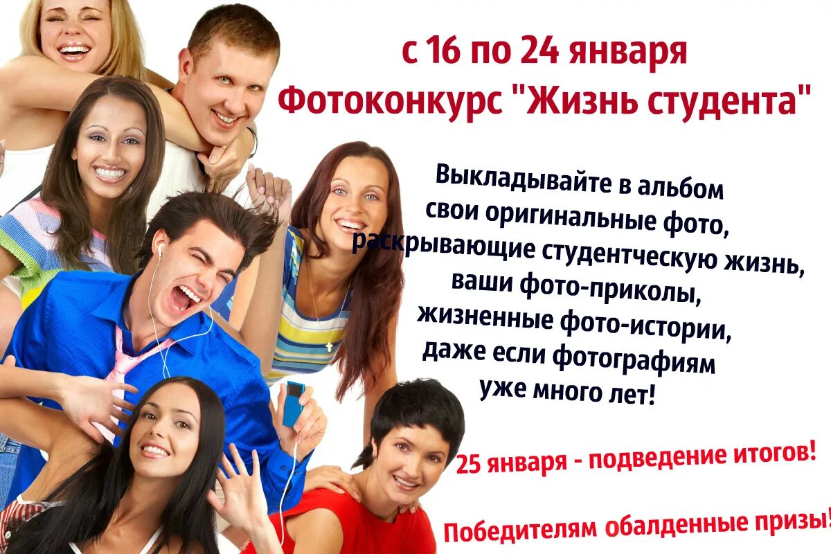 Конкурсная программа ко дню студента. День студента мероприятия. день студента конкурс фотографий. фотоконкурс день студента. день студента афиша.