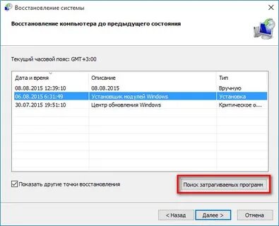 Как восстановить состояние компьютера
