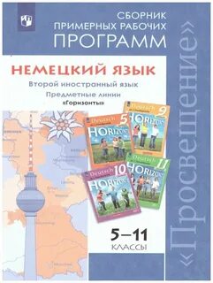 Рабочие программы немецкий язык 10 класс