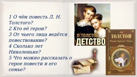 Что николенька пил перед сном толстой детство