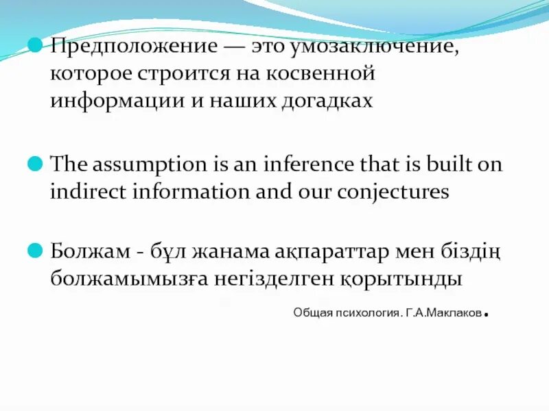 Гипотеза догадка. Предположение. Свои предположения.