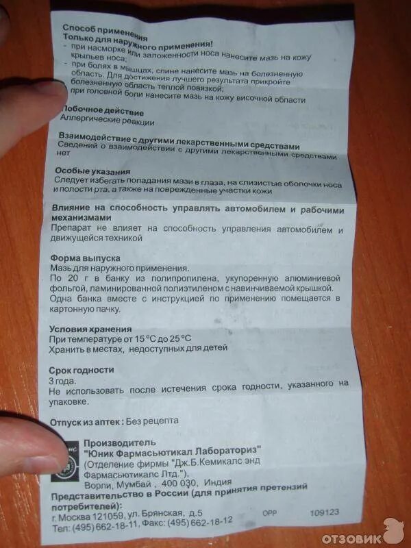 Доктор мом мазь показания. Доктор мом мазь инструкция по применению для детей. Доктор мом мазь с какого возраста. Мом мазь для детей от кашля. Доктор мом мазь для детей от кашля инструкция.