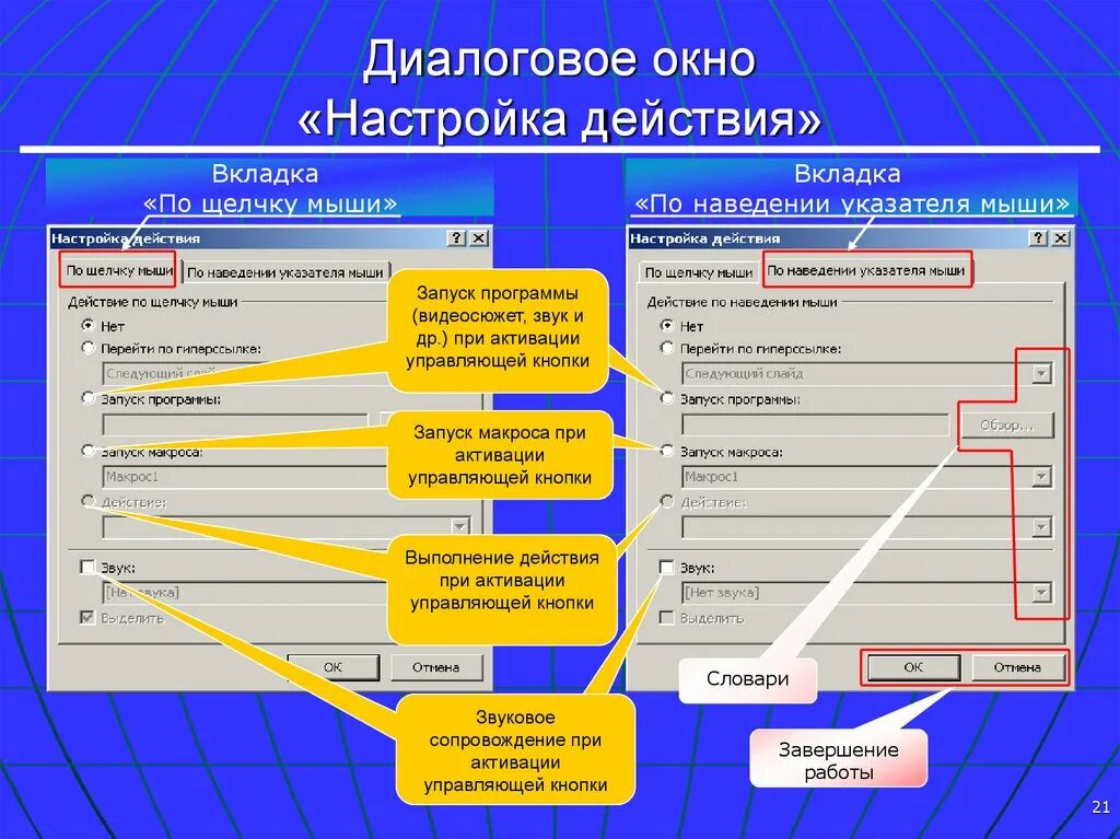 Разработка элементов управления. Диалоговое окно. Диалоговое окно в программе. Управляющие элементы диалогового окна. Диалоговое окно настройки.