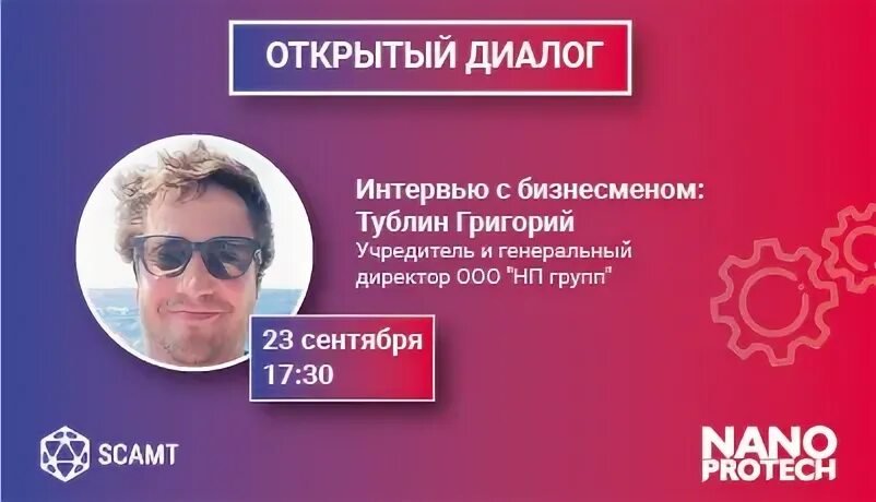Нп групп