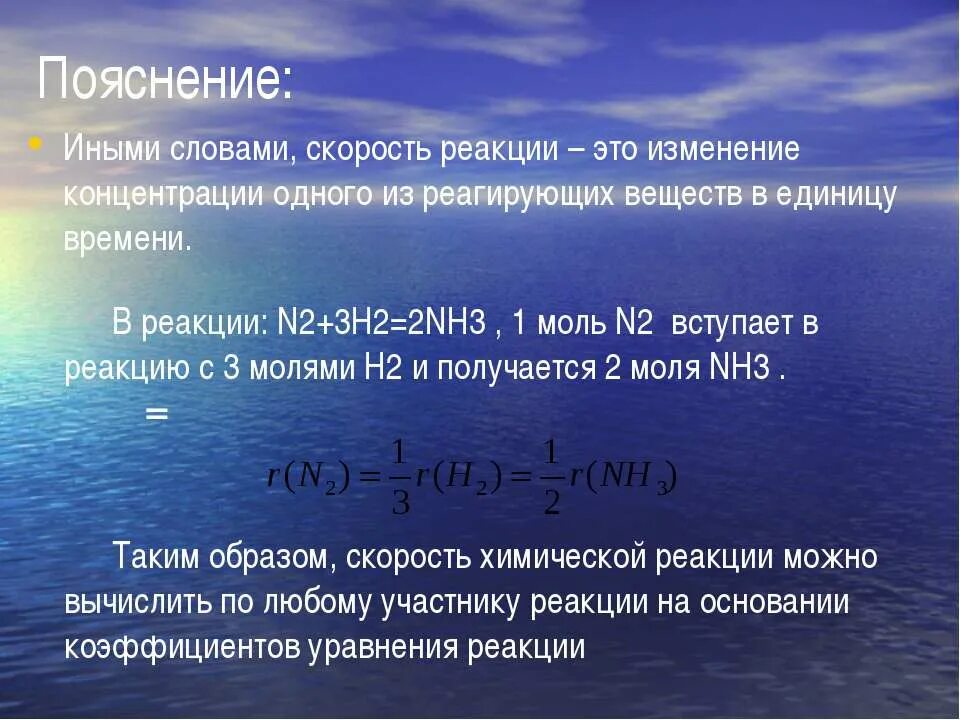 Реакция в 1 день. N2 h2 nh3 скорость реакции. N2+h2 скорость реакции. Как изменится скорость реакции. N2 г 3h2 г 2nh3.