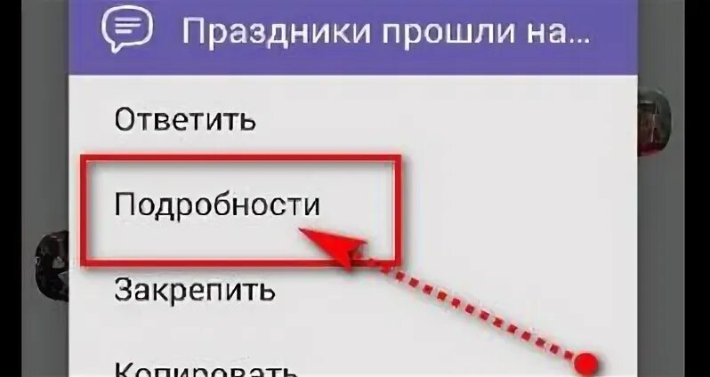 Как узнать кто лайкнул в вайбере. Как узнать кто лайкнул в вайбере