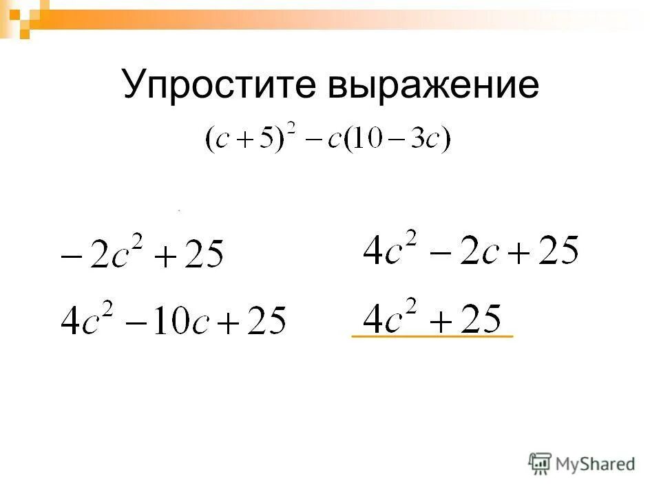Упрощение алгебраических выражений 7 класс. Алгебраические выражения примеры. Как понять упрощение выражений. Темы по алгебре 7 класс задачи. Упростить алгебраическое выражение 7 класс.