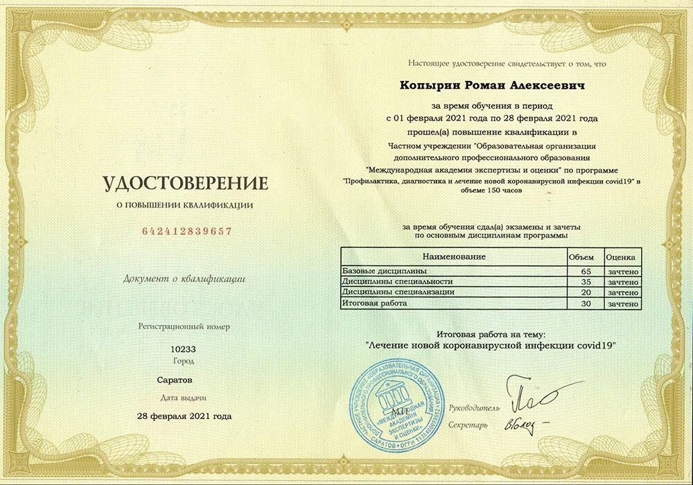 Курсы повышение механика