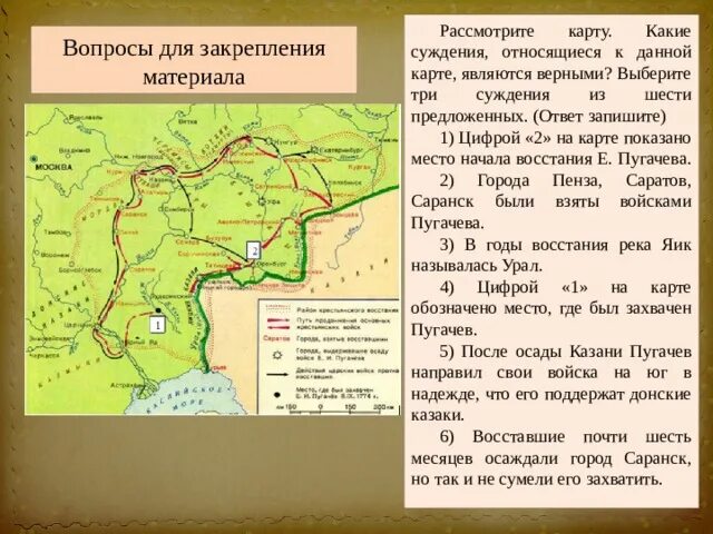 Восстание пугачева история россии 8 класс тест. Восстание под предводительством Пугачева карта 8 класс. Река Яик восстание Пугачева. Яик восстание пугачёва. Восстание под предводительством Пугачева карта.