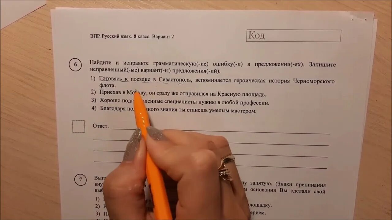 Впр по русскому языку 7 класс презентация. Dghn GJ heccrjve. ВПР по русскому. ВПР по русскому языку 7 класс задания. ВПР по русскому седьмой класс.