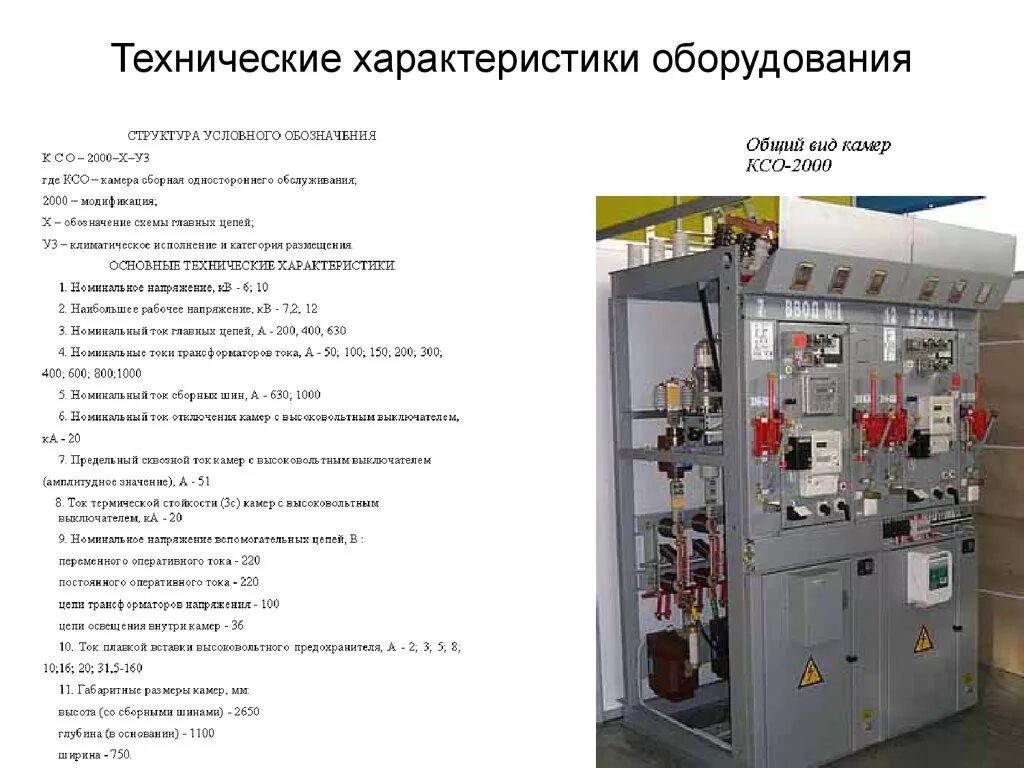 Техническое оборудование это. Технические характеристики оборудования. Характеристики технологического оборудования. Техническое описание оборудования. Основные технические характеристики оборудования.