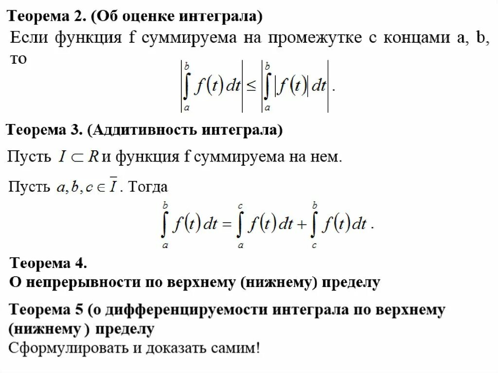 Формула оценки двойного интеграла. Теорема об оценке определенного интеграла. Теорема об оценке интеграла. Производная интеграла по верхнему пределу.