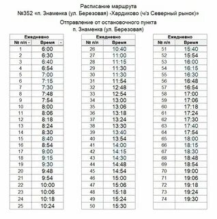 Расписание 42 автобуса лобня федоскино на сегодня