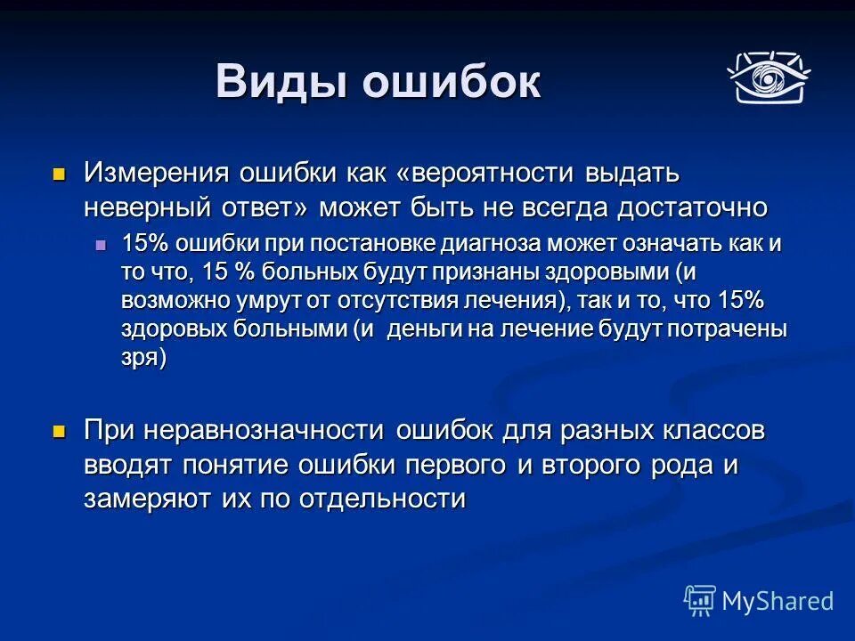 Типичные ошибки письма и их возможные причины. Типы ошибок памяти. Ошибки памяти в психологии. Семантическая память. Основные неисправности оперативной памяти.