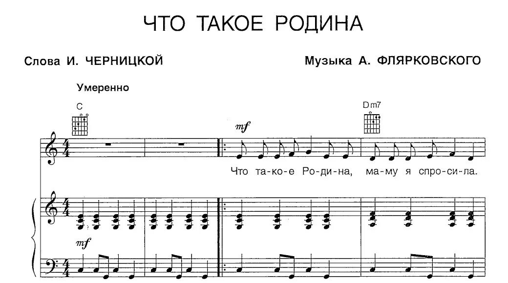 Песня родина пусть кричат. Нота. Родина Ноты. Что такое Родина маму я спросила Ноты. Ноты песен.