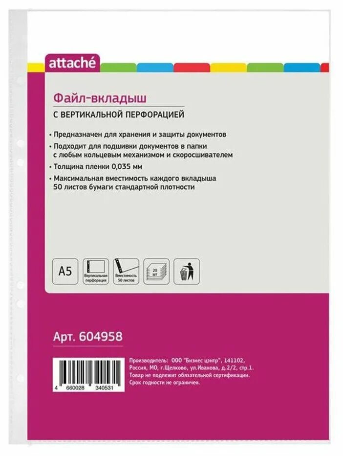 Файл вкладыш attache. Папка файл-вкладыш Attache с перфорацией. Файлы-вкладыши а4 180мкм "BRAUBERG" 10шт.. Файлы-вкладыши с боковой перфорацией а4 180 мкм. Файл-вкладыш перфорированная а4 горизонтальный.