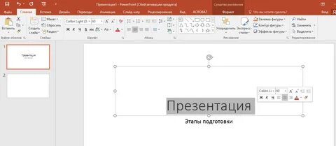 Как вставить анимацию в презентацию