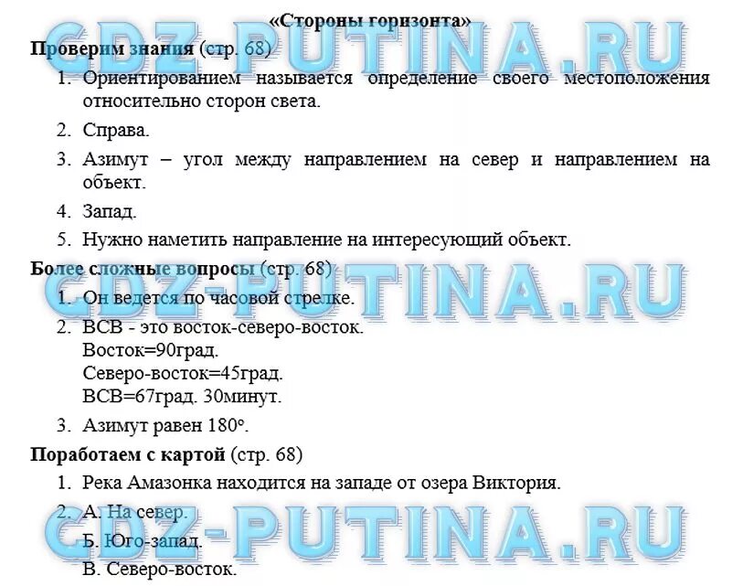 География 6 класс более сложные вопросы. Гдз география 6 класс Домогацких. География 6 класс Домогацких стр 96 от теории к практике. География 6 класс Домогацких стр 216.