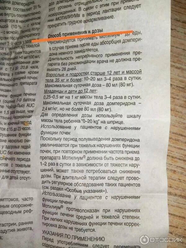 Мотилиум как давать детям. Мотилиум детская суспензия дозировка.