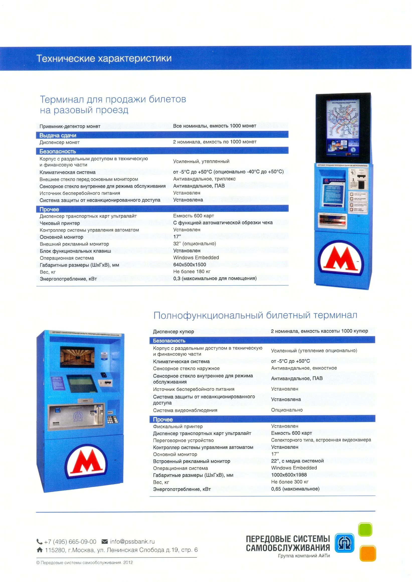 Техническая характеристика терминала. Платежный терминал технические характеристики. Платежные терминалы технические. Терминал по продаже билетов. Терминал 04