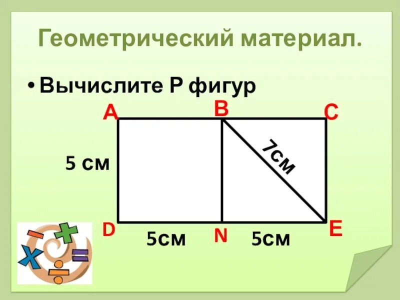 Геометрические задачи 3 класс. Геометрические задачи 4 класс. Геометрические задания 3 класс. Геометрические задачи 3 класс по математике. Геометрические задачи по математике 4 класс