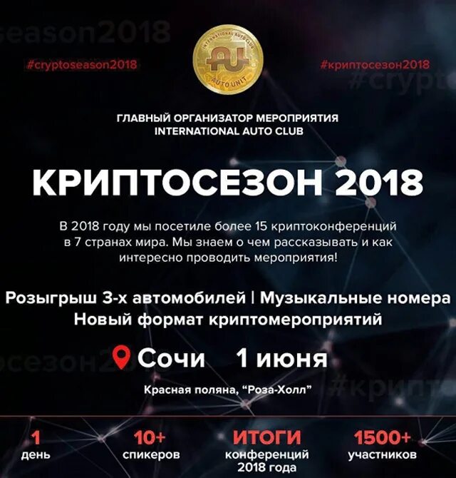 Сочи сентябрь мероприятия. Организатор мероприятий. мероприятия в сочи. криптомероприятия ч бесплатным входом.