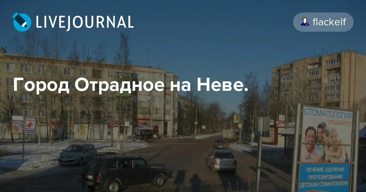 Подслушано в отрадном в контакте. Подслушано в Отрадном на Неве Ленинградской области. Отрадное на Неве ВКОНТАКТЕ. Самолет в городе Отрадное на Неве. Погода Ленинградская область г Отрадное.