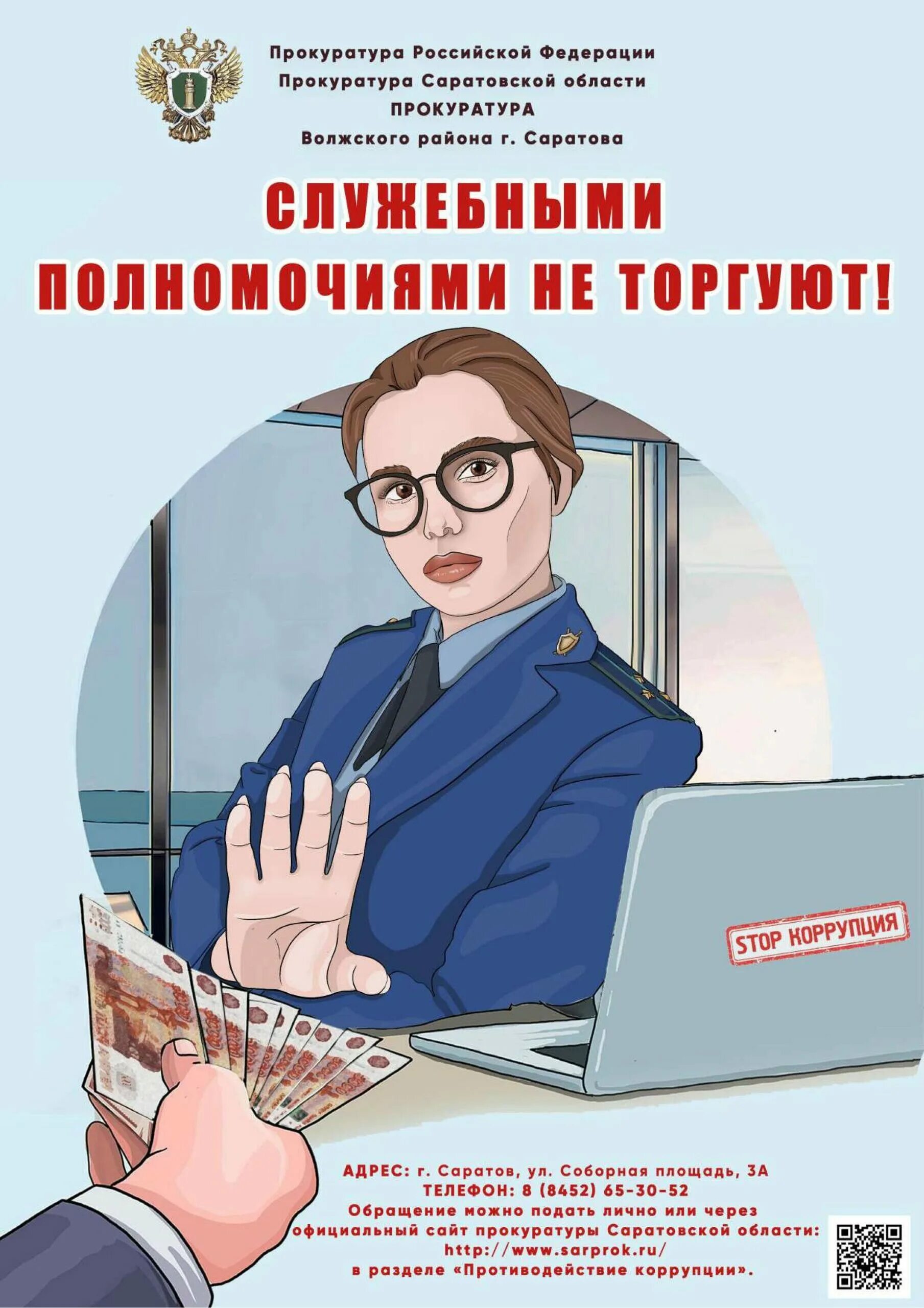 Противодействие коррупции разъяснение