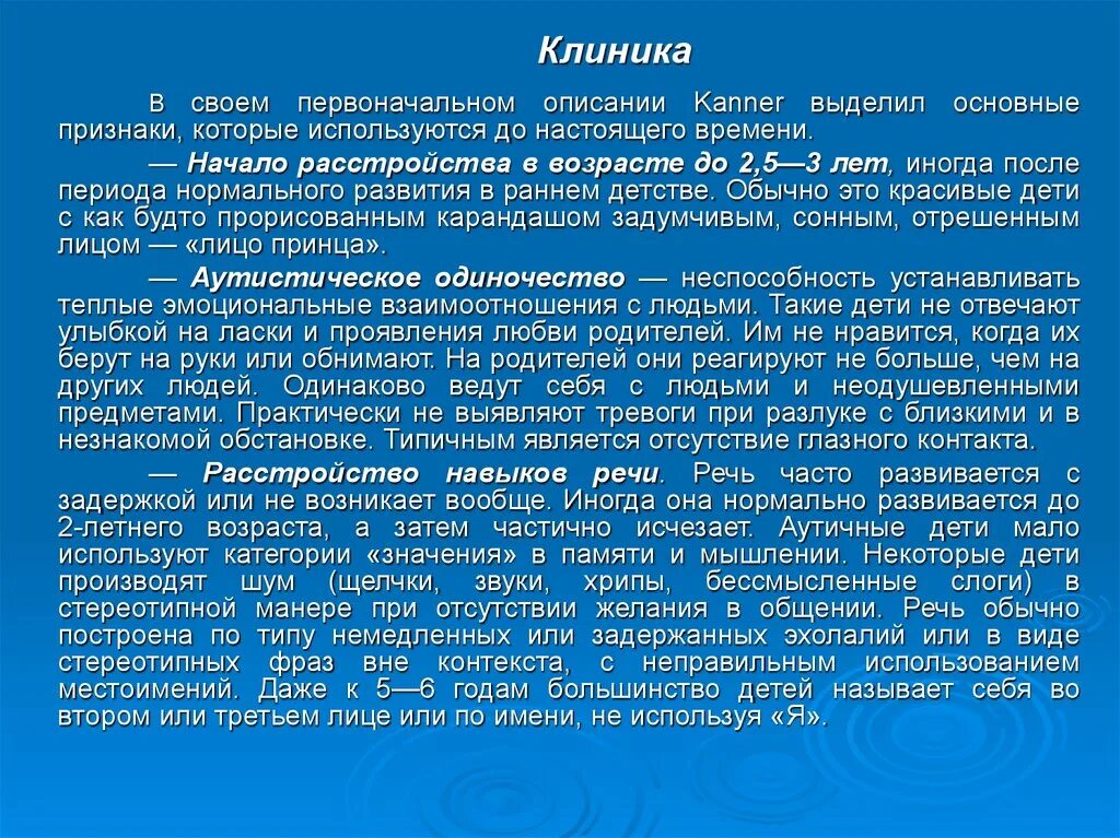Ранний детский аутизм основные. Ранний детский аутизм клиника. аутизм клиника. синдром раннего детского аутизма является типичной моделью. детский аутизм клиника симптомы.