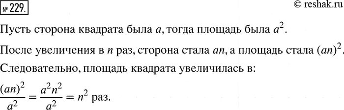На сколько процентов увеличится площадь квадрата. Сторону квадрата увеличили в 2 2 раз. если сторона увеличится площадь. во сколько увеличиться площадь ква. сторону квадрата увеличили в 8 раз.