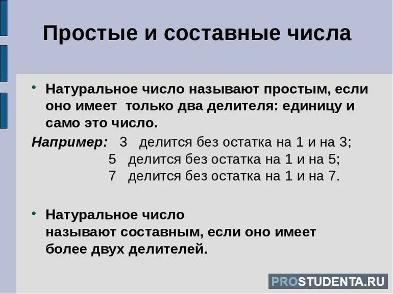 Простое определение математики. Что такое составные числа в математике 6 класс. Натуральные числа простые и составные числа. Простые и составные числа правило. Математика простые и составные числа.