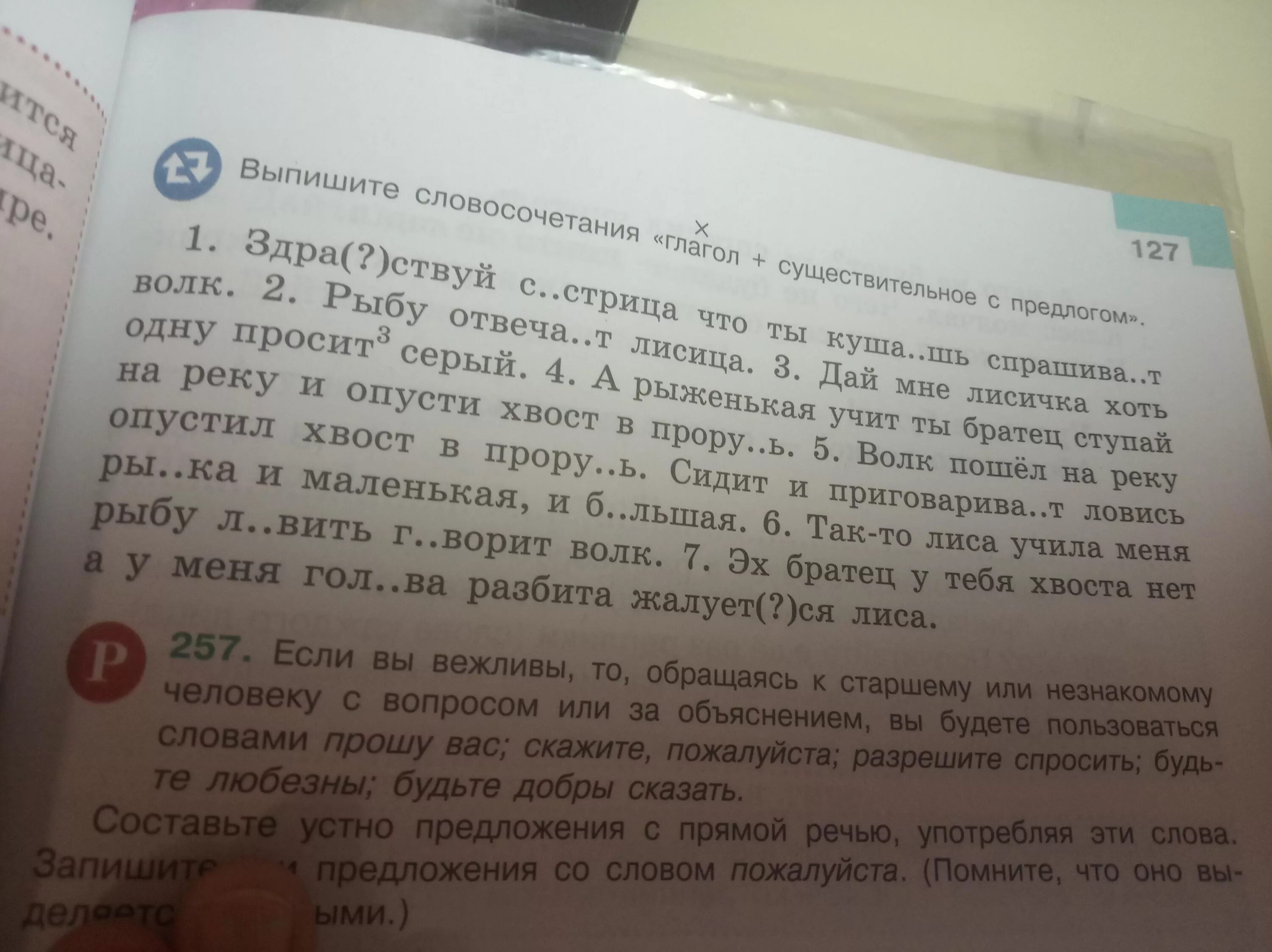 Выпишите из текста глаголы словосочетания. Словосочетание глагол плюс существительное с предлогом. Словосочетание глагол сущ с предлогом. Глагол существительное словосочетание. Вы пишите словосочетания глагола + существительно с предлогом.