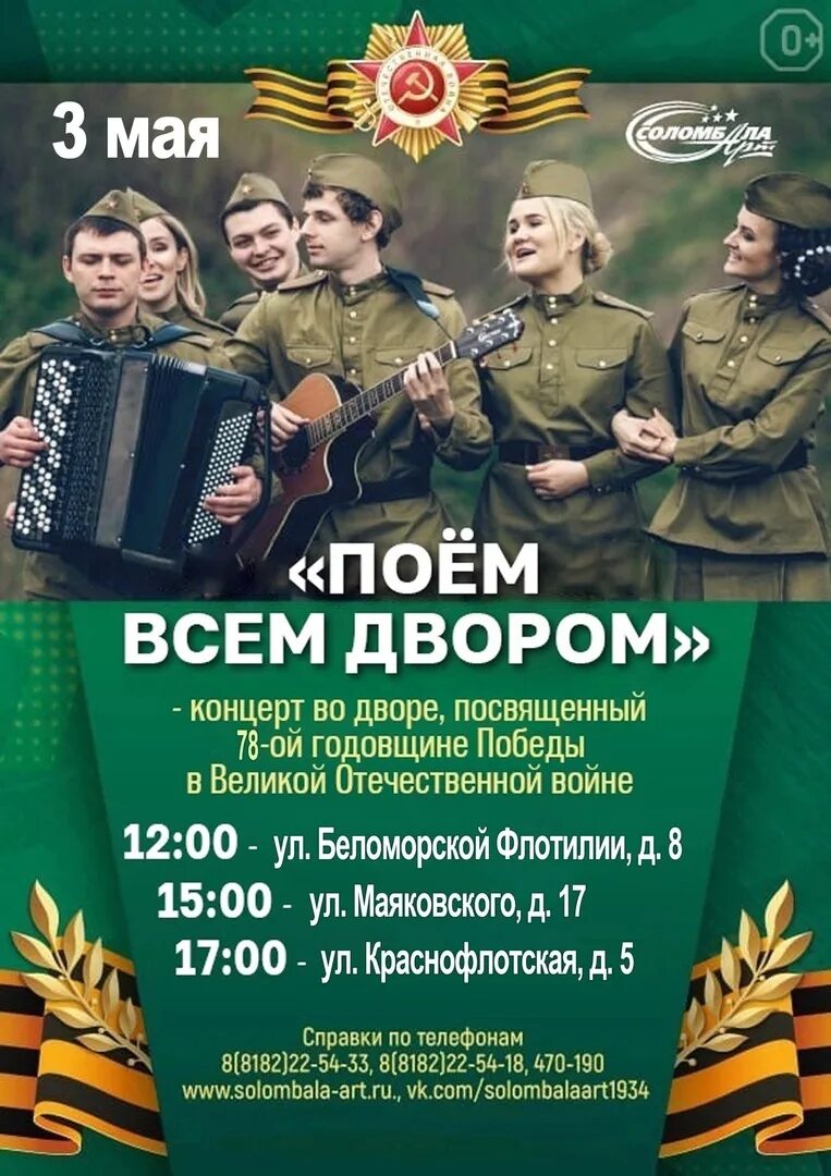 Акция поем двором к 9 мая. Акция поем двором. Поем всем двором акция день победы. Картинка поем даором. Поем всем двором акция день победы.