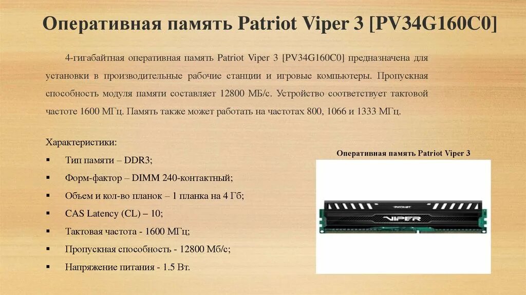 Максимальная пропускная способность оперативной памяти ddr3. 2х2 Оперативная память Patriot ddr3. Пропускная способность памяти ddr3 1333. Маркировка ОЗУ. Расшифровка оперативной памяти