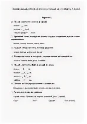 Годовая контрольная по русскому языку 8. Проверочная работа по русскому языку 1 класс. Проверочная работа по русскому языку 1 класс 1 четверть. Проверочная по русскому языку 2 класс 2 четверть школа России. Контрольные задания по русскому языку 1 класс 1 четверть.