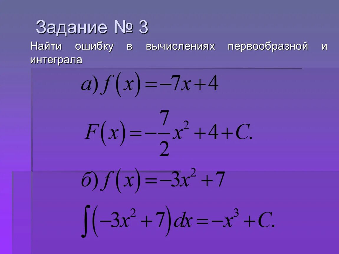 Первообразная задания. Нахождение первообразной примеры. Первообразная задачи. Первообразная задачка.