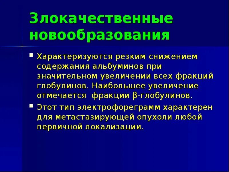 Злокачественные опухоли характеризуются. Для злокачественной опухоли характерен рост. Для злокачественных опухолей характерно рост. Злокачественные опухоли характеризуются быстрым. Как уменьшить опухоль